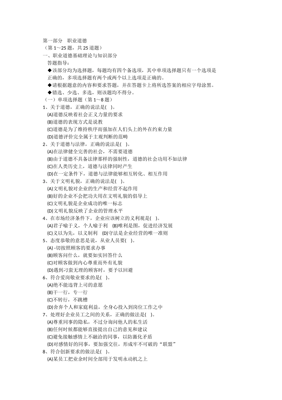 人力资源管理证-2015年5月一级人力资源管理师真题(带理论技能答案).doc_第1页