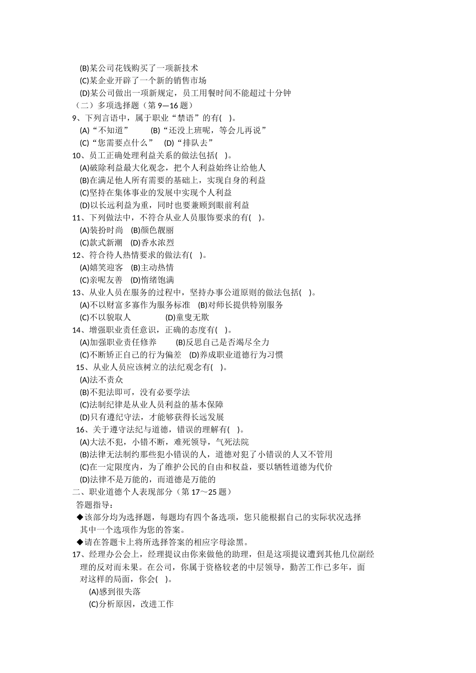 人力资源管理证-2015年5月一级人力资源管理师真题(带理论技能答案).doc_第2页