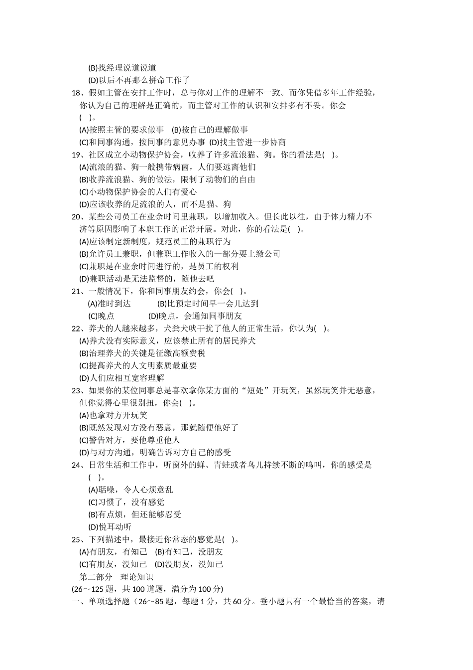 人力资源管理证-2015年5月一级人力资源管理师真题(带理论技能答案).doc_第3页