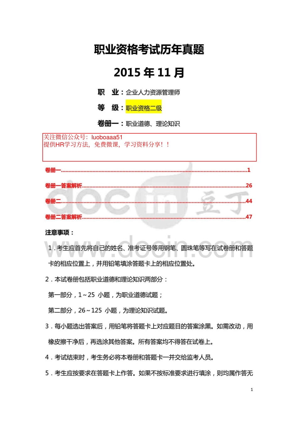 人力资源管理证-2015年11月人力资源管理师考试（二级）历年真题及答案解析.pdf_第1页