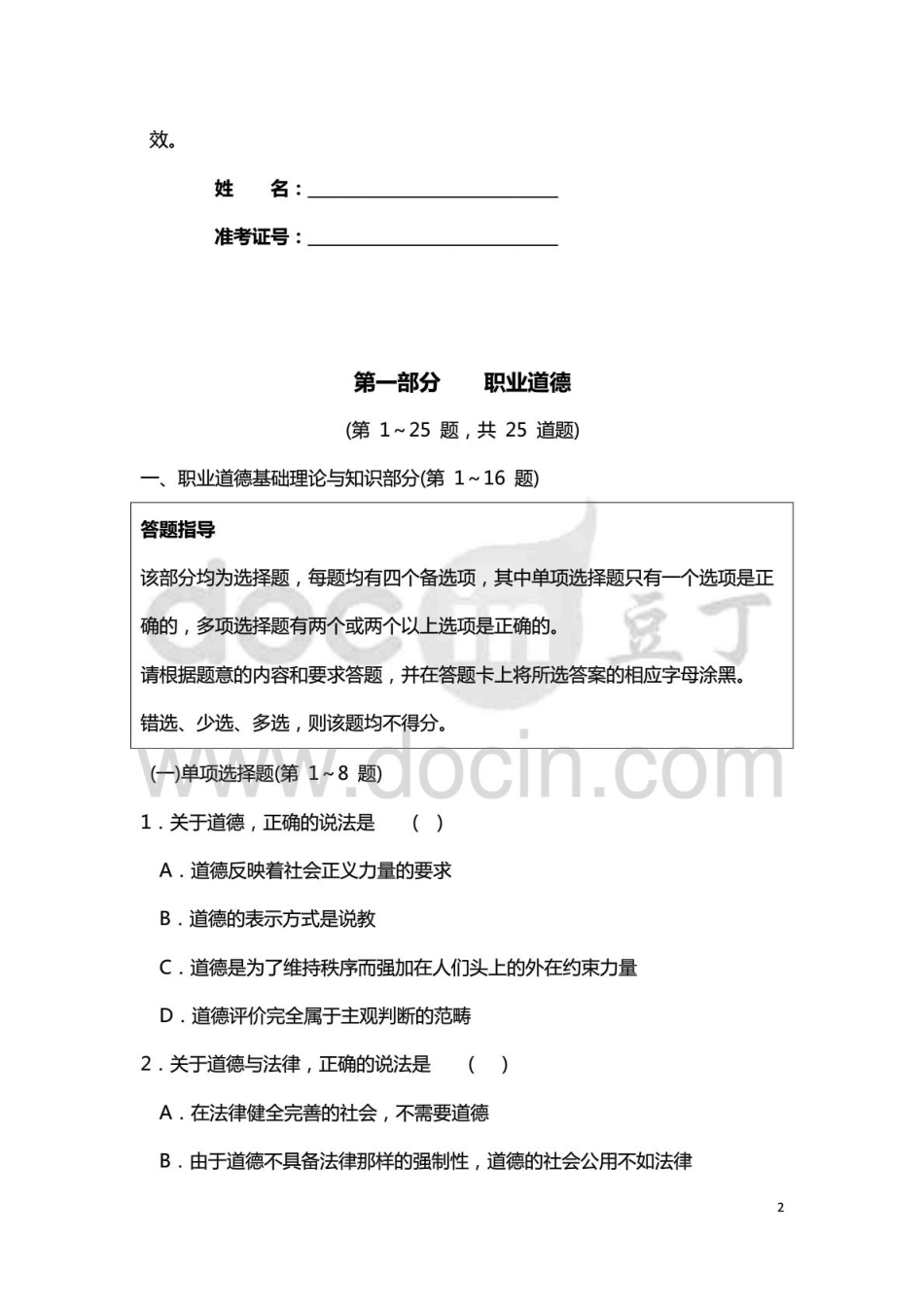 人力资源管理证-2015年11月人力资源管理师考试（二级）历年真题及答案解析.pdf_第2页