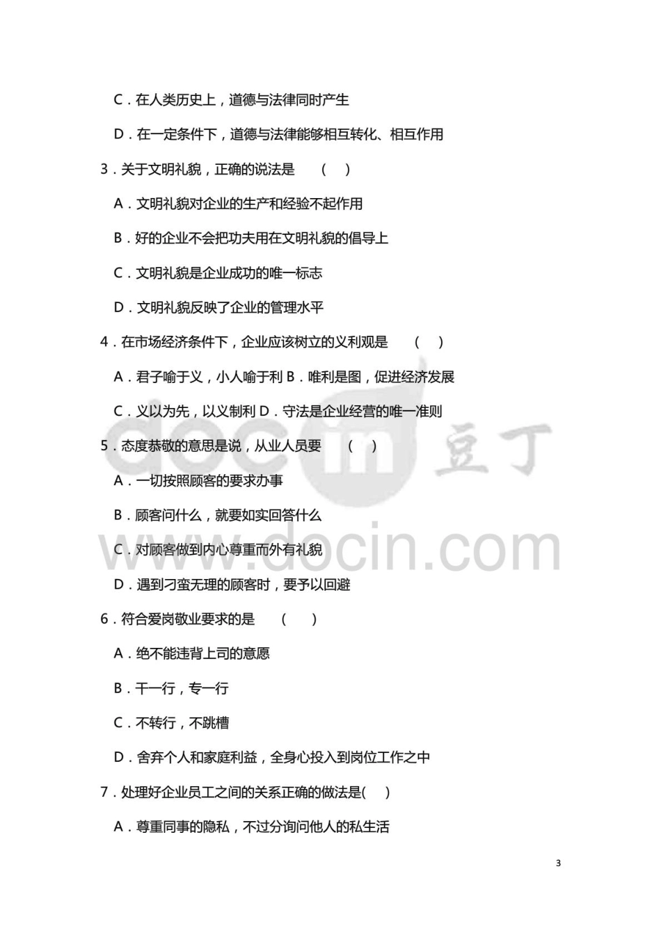 人力资源管理证-2015年11月人力资源管理师考试（二级）历年真题及答案解析.pdf_第3页