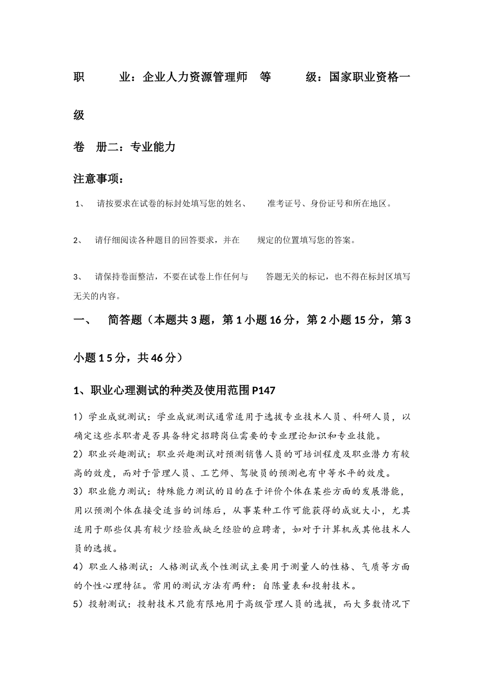 人力资源管理证-2015年11月一级人力资源管理师技能真题和答案解析.docx_第1页