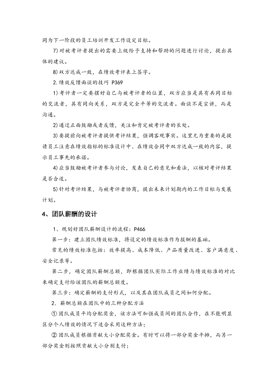 人力资源管理证-2015年11月一级人力资源管理师技能真题和答案解析.docx_第3页