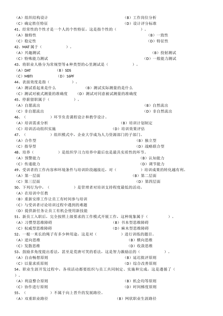 人力资源管理证-2015年11月一级人力资源管理师理论真题及答案.docx_第2页