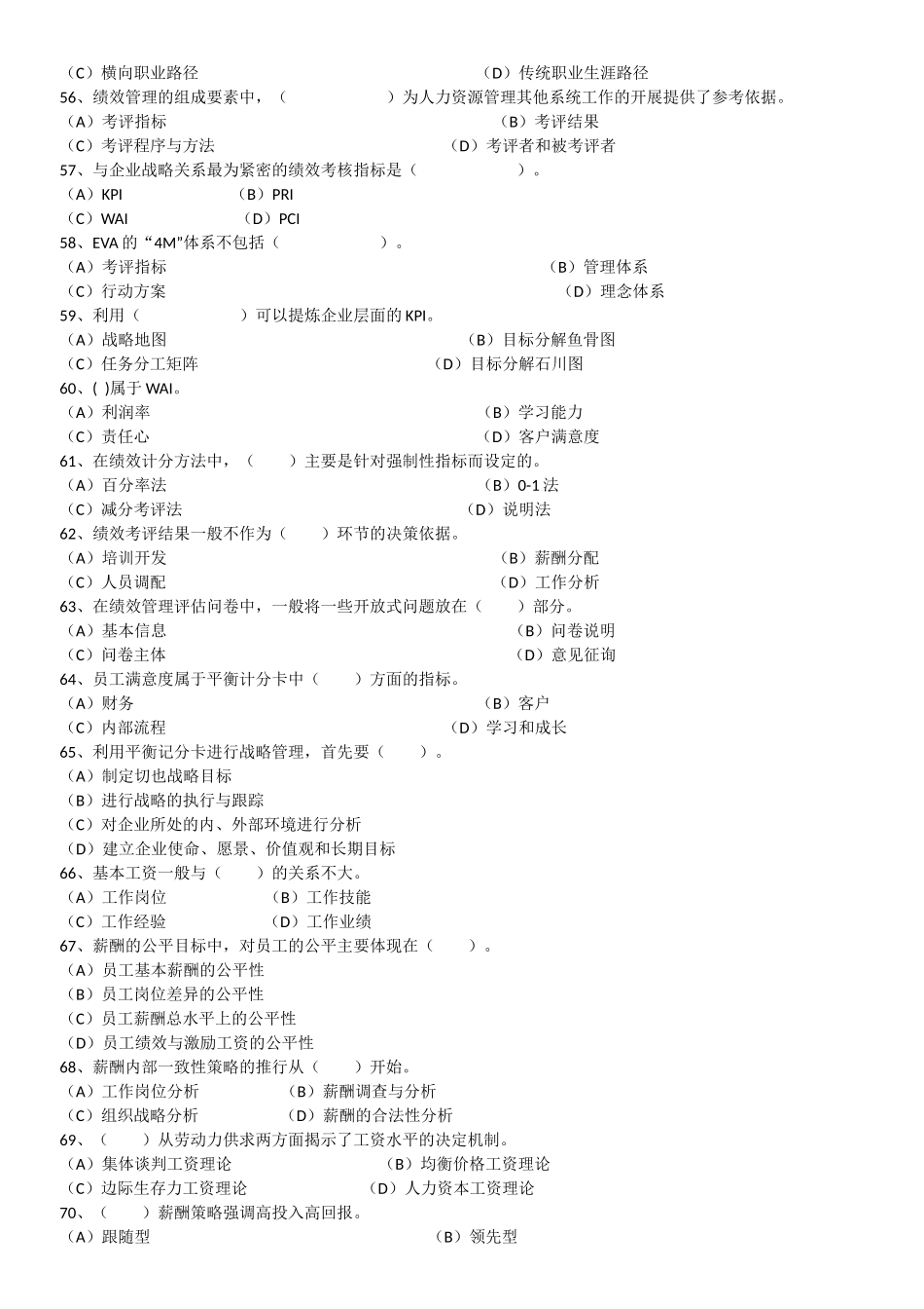 人力资源管理证-2015年11月一级人力资源管理师理论真题及答案.docx_第3页