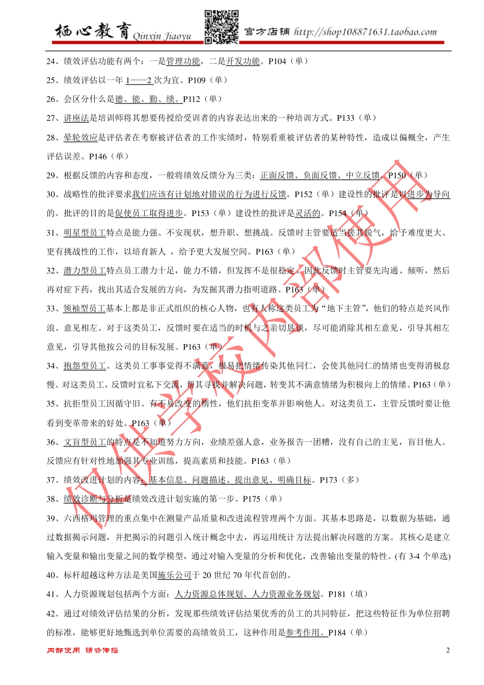 人力资源管理证-2015年绩效管理{机构内部资料}.pdf_第2页
