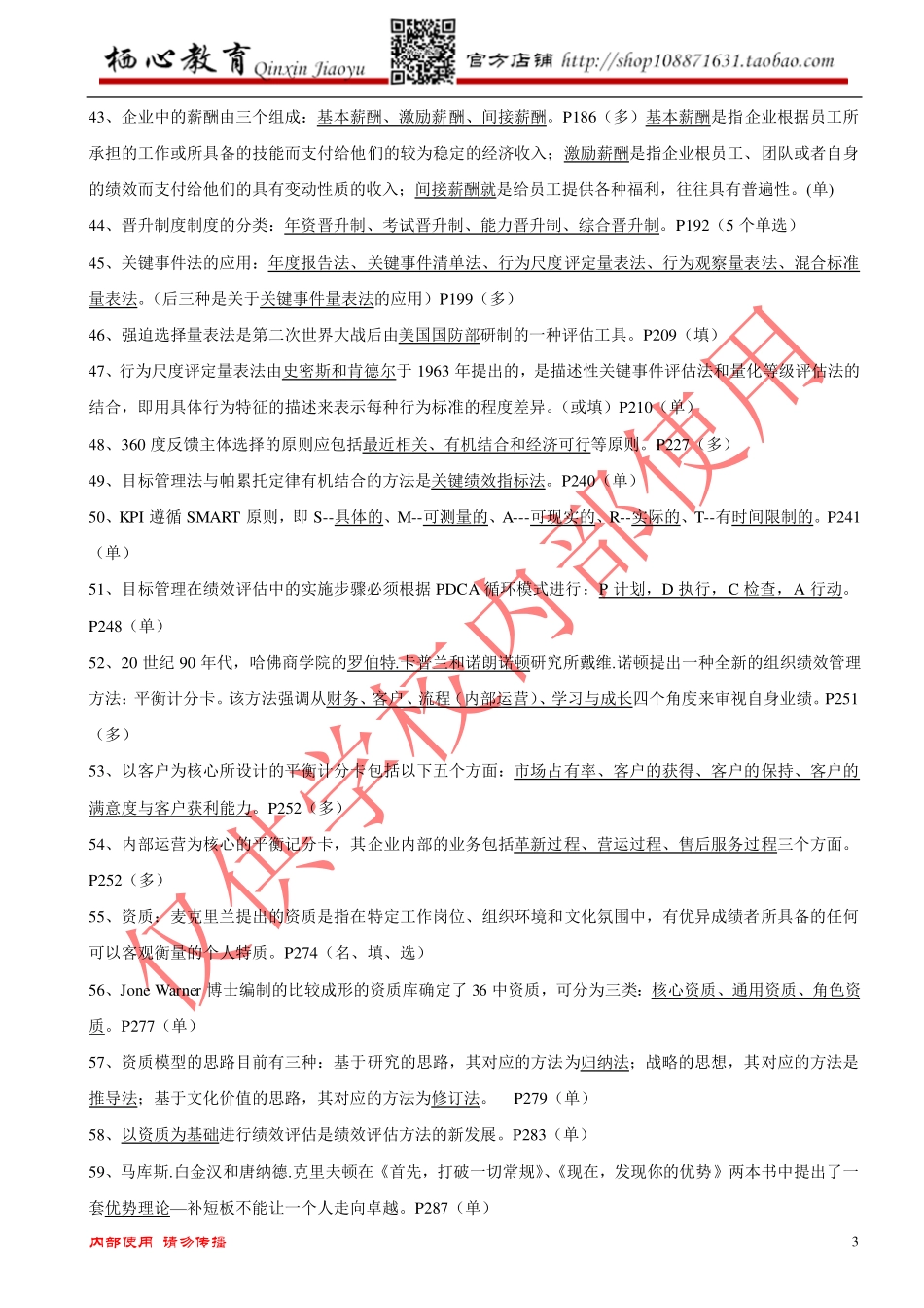 人力资源管理证-2015年绩效管理{机构内部资料}.pdf_第3页