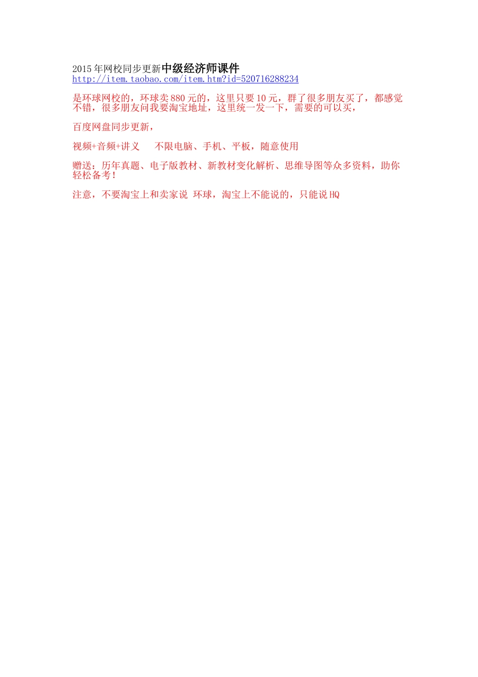 人力资源管理证-2015中级经济师课件.doc_第1页