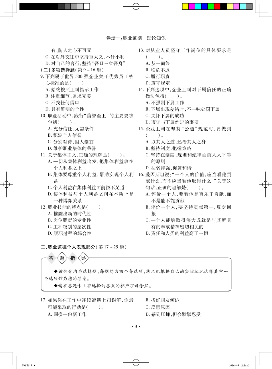 人力资源管理证-2016年5月二级企业人力资源管理师 真题.pdf_第3页