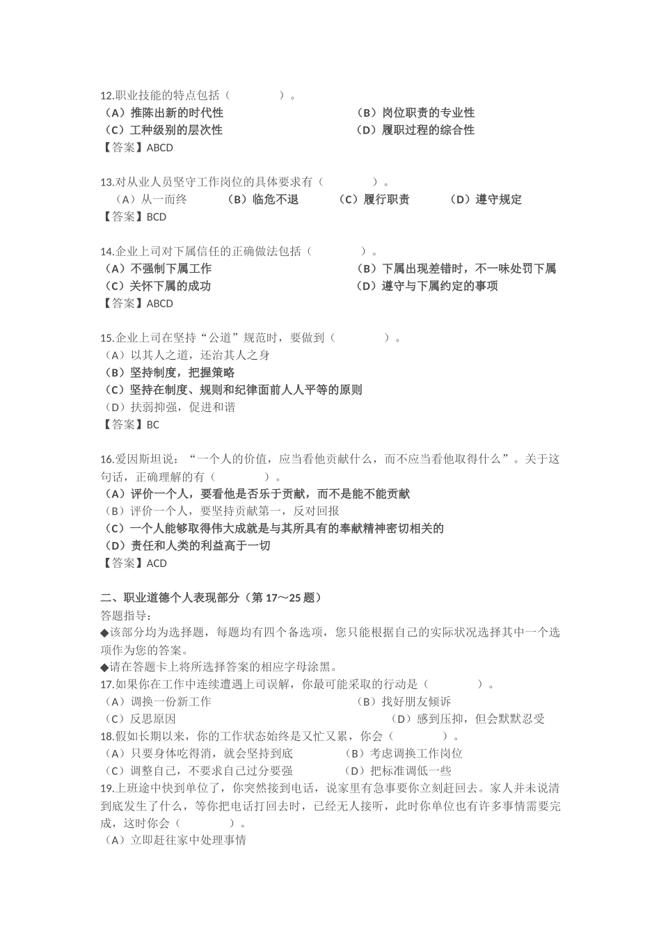 人力资源管理证-2016年5月一级人力资源管理师全卷真题(含参考答案).docx_第3页
