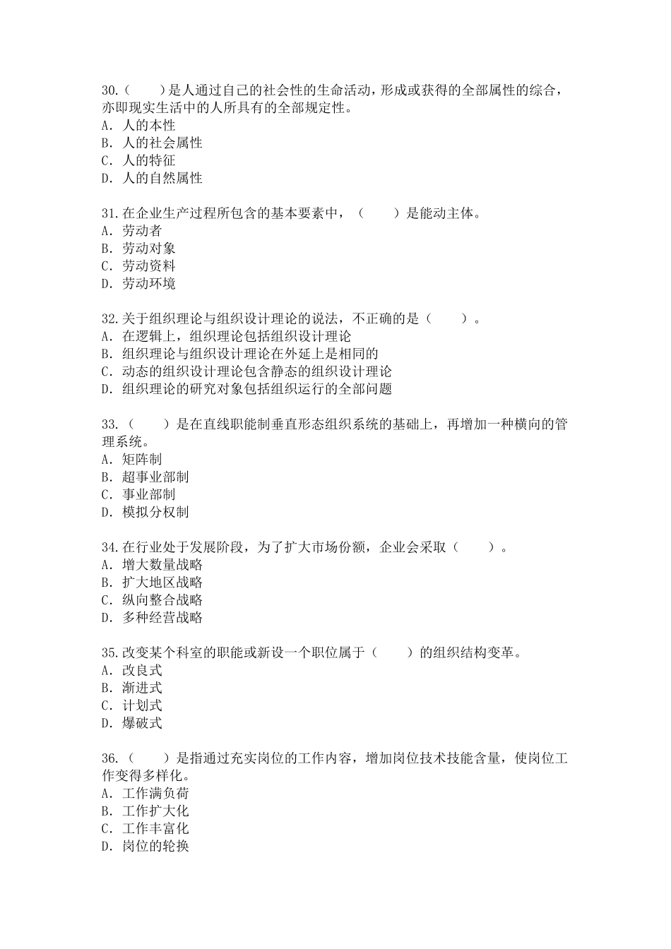 人力资源管理证-2016年11月人力资源管理师考试(二级)真题及参考答案.pdf_第2页