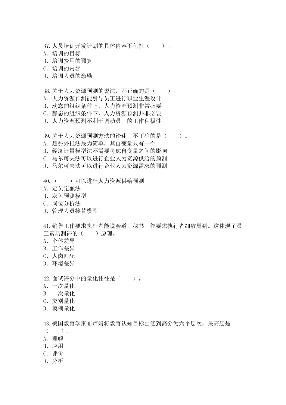 人力资源管理证-2016年11月人力资源管理师考试(二级)真题及参考答案.pdf_第3页