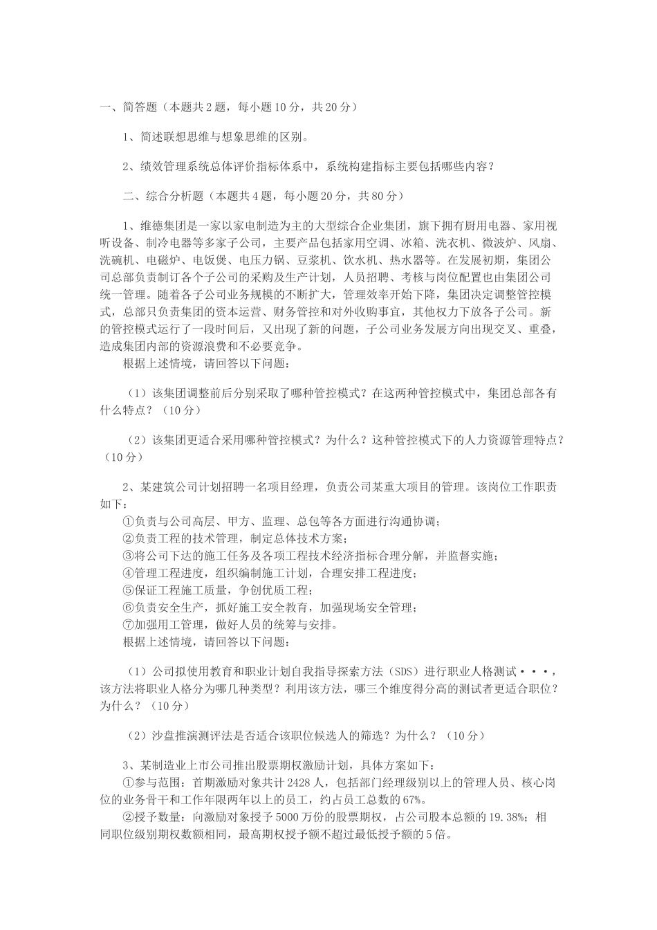 人力资源管理证-2016年11月一级人力资源管理师技能卷和完整解析.doc_第1页