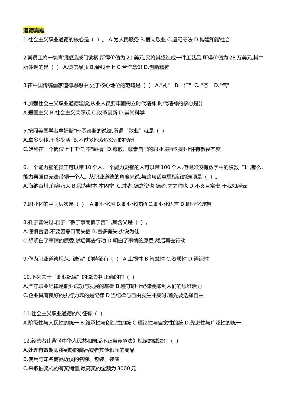 人力资源管理证-2017年5月人力资源管理师二级考试真题及答案.docx_第1页