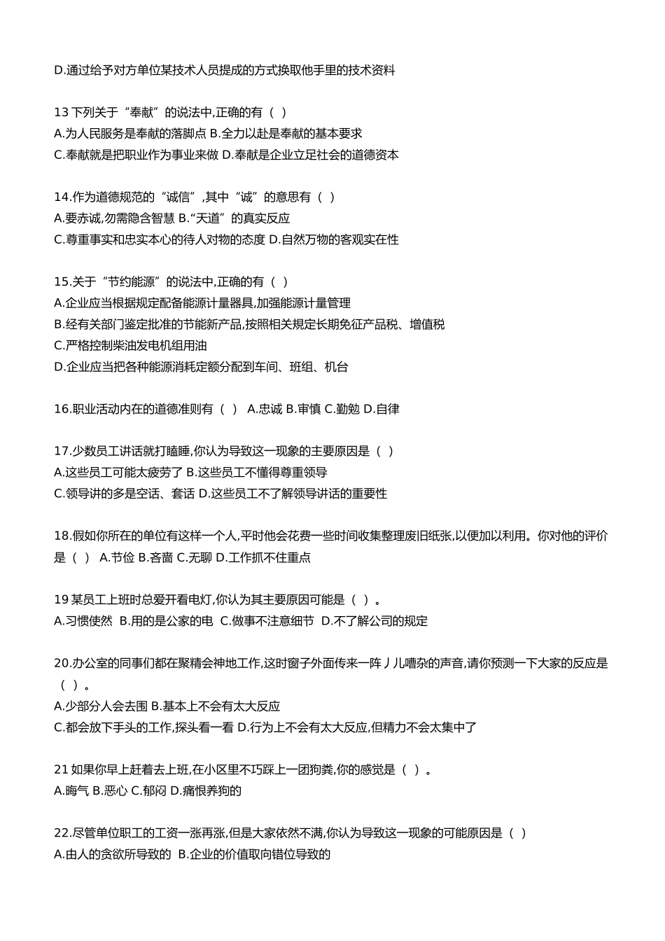 人力资源管理证-2017年5月人力资源管理师二级考试真题及答案.docx_第2页