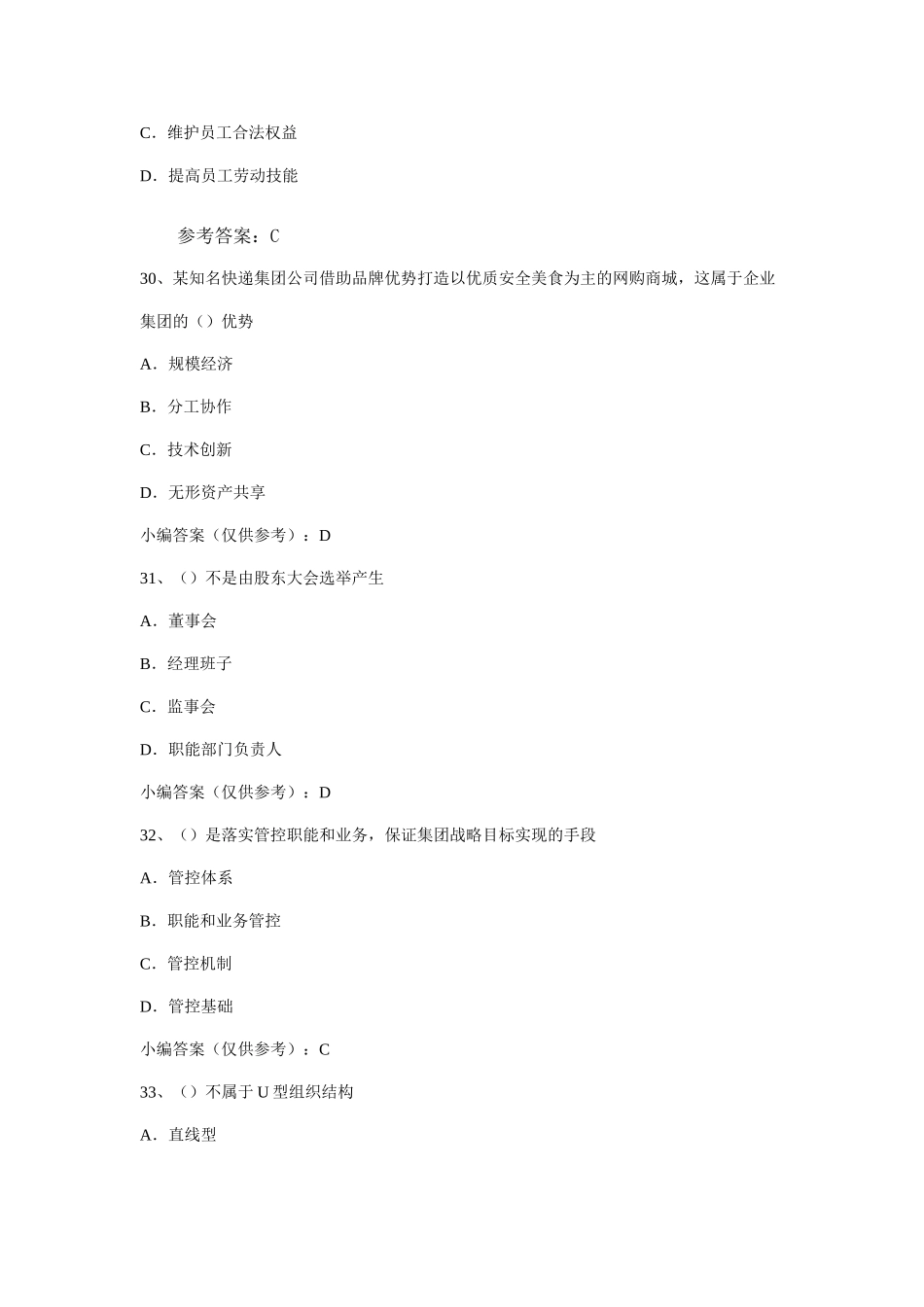 人力资源管理证-2017年5月一级人力资源管理师考试真题与参考答案.doc_第2页