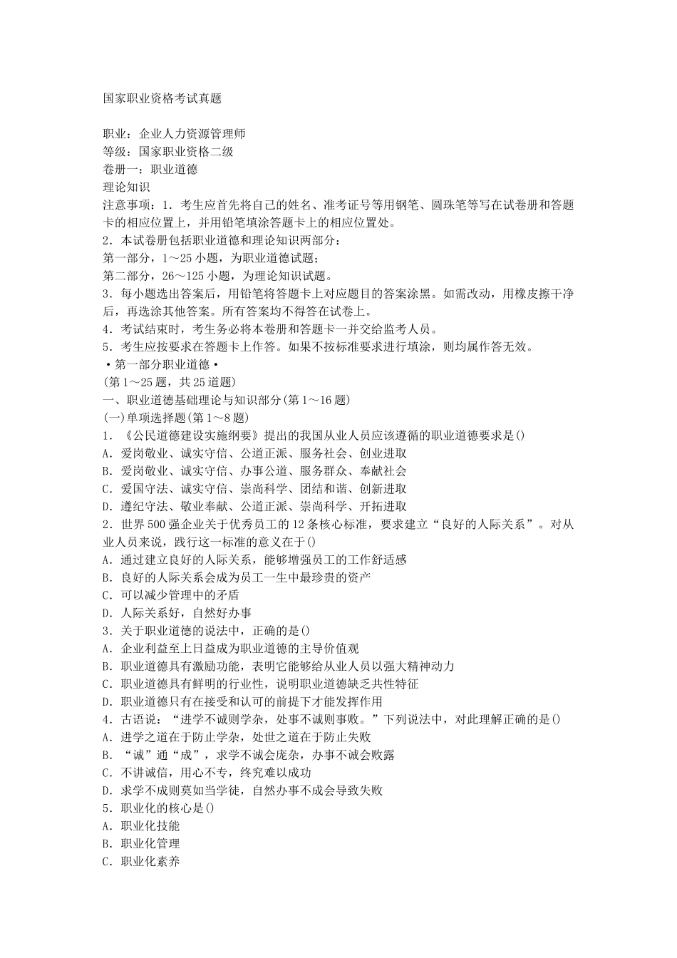 人力资源管理证-2017年11月二级人力师理论卷和技能卷真题和答案.docx_第1页