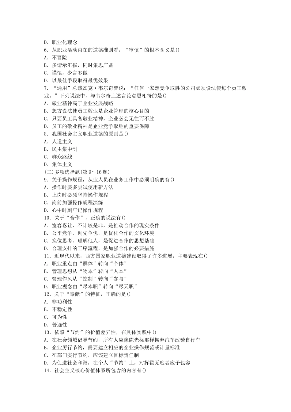 人力资源管理证-2017年11月二级人力师理论卷和技能卷真题和答案.docx_第2页