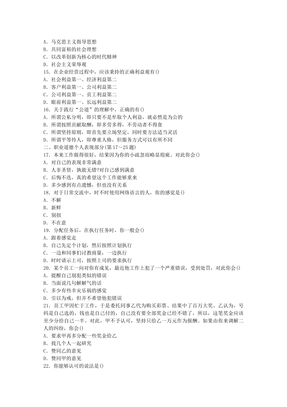 人力资源管理证-2017年11月二级人力师理论卷和技能卷真题和答案.docx_第3页