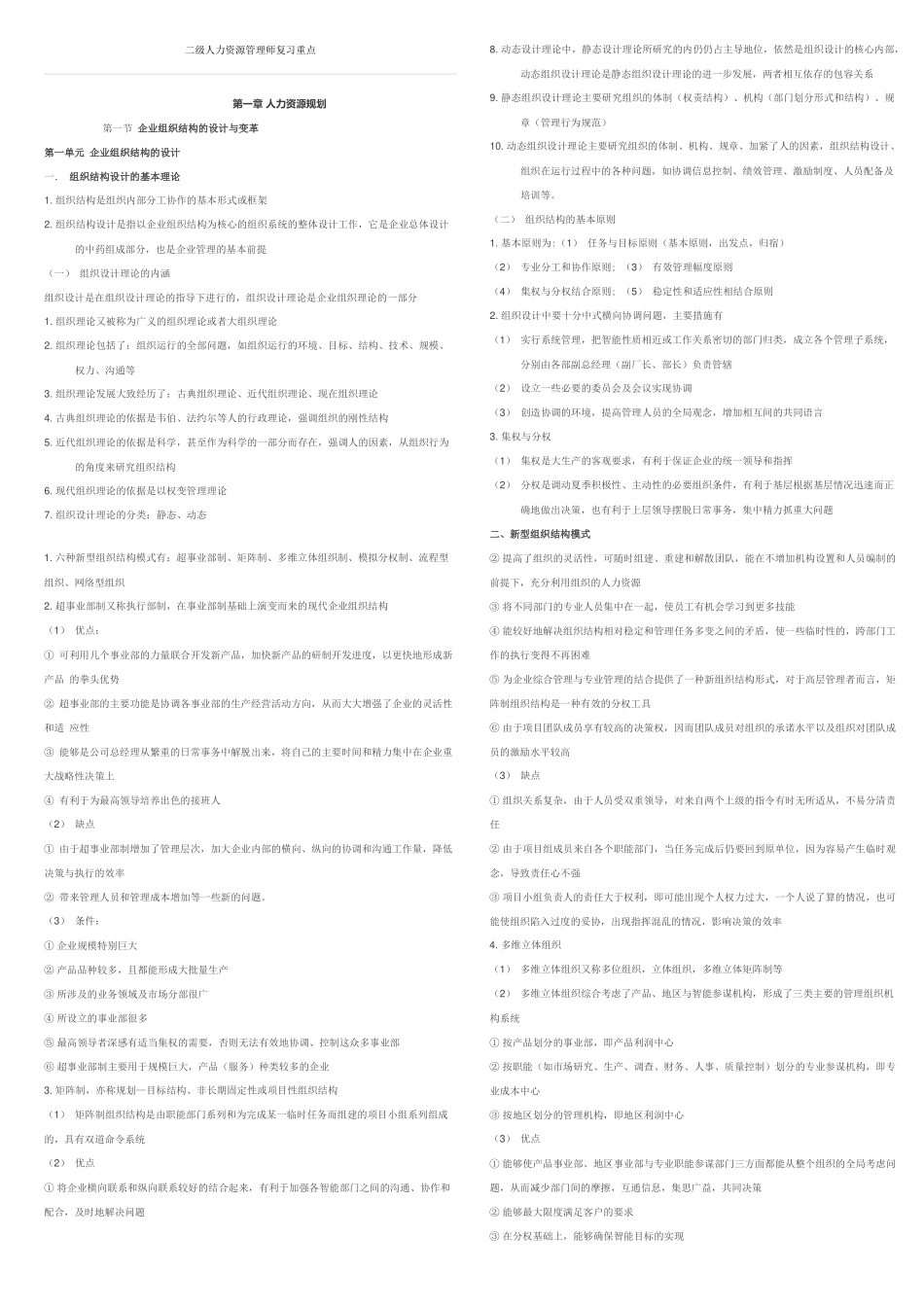 人力资源管理证-二级人力资源管理师复习重点（小抄版）.docx_第1页