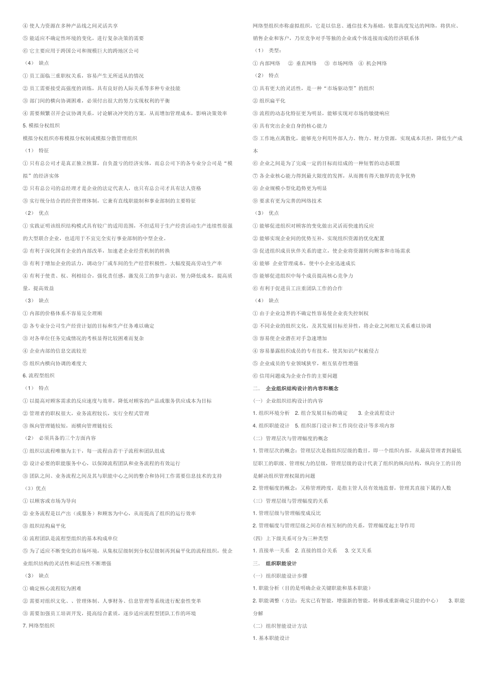 人力资源管理证-二级人力资源管理师复习重点（小抄版）.docx_第2页