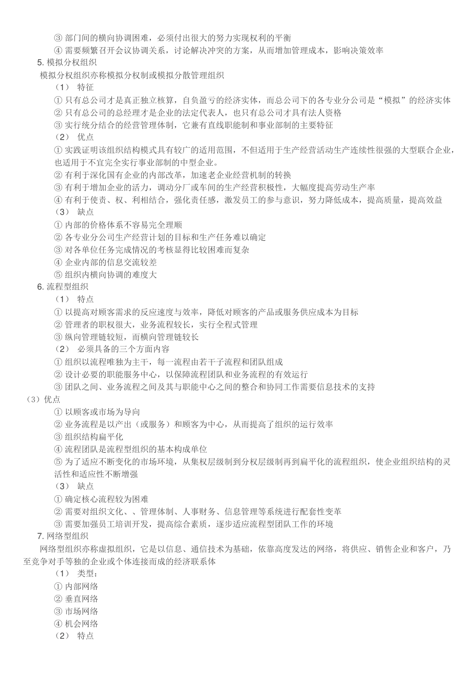 人力资源管理证-二级人力资源管理师复习重点.docx_第3页