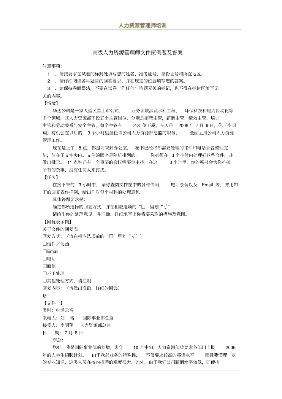 人力资源管理证-高级人力资源管理师文件筐例题及答案.pdf_第1页