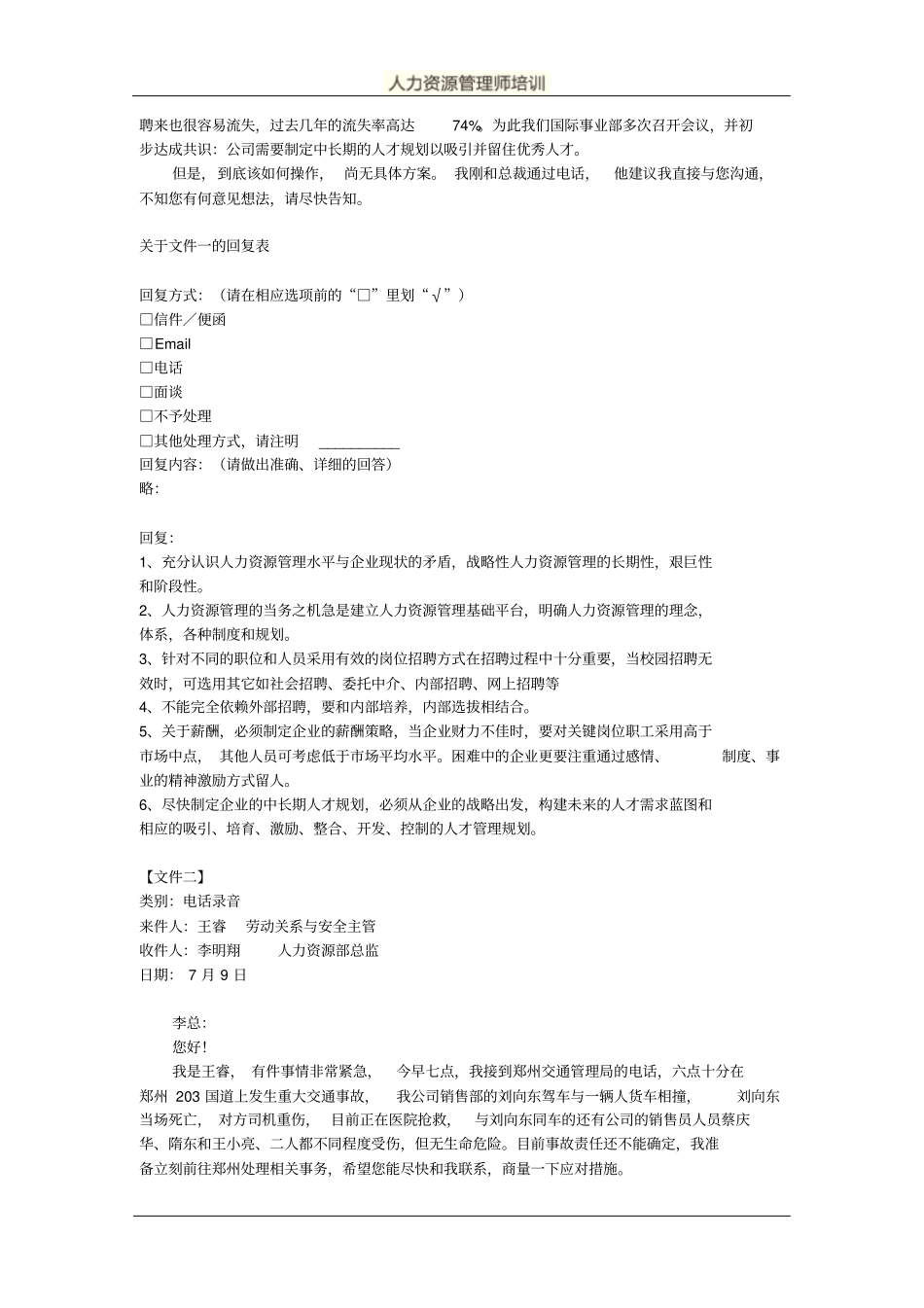 人力资源管理证-高级人力资源管理师文件筐例题及答案.pdf_第2页