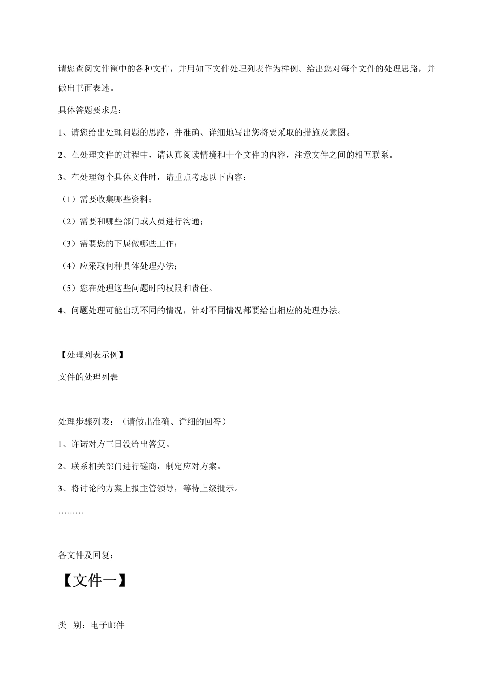 人力资源管理证-高级人力资源师文件筐题干及参考答案.pdf_第2页