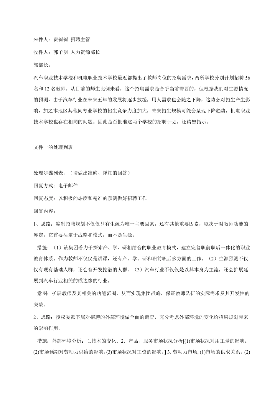 人力资源管理证-高级人力资源师文件筐题干及参考答案.pdf_第3页