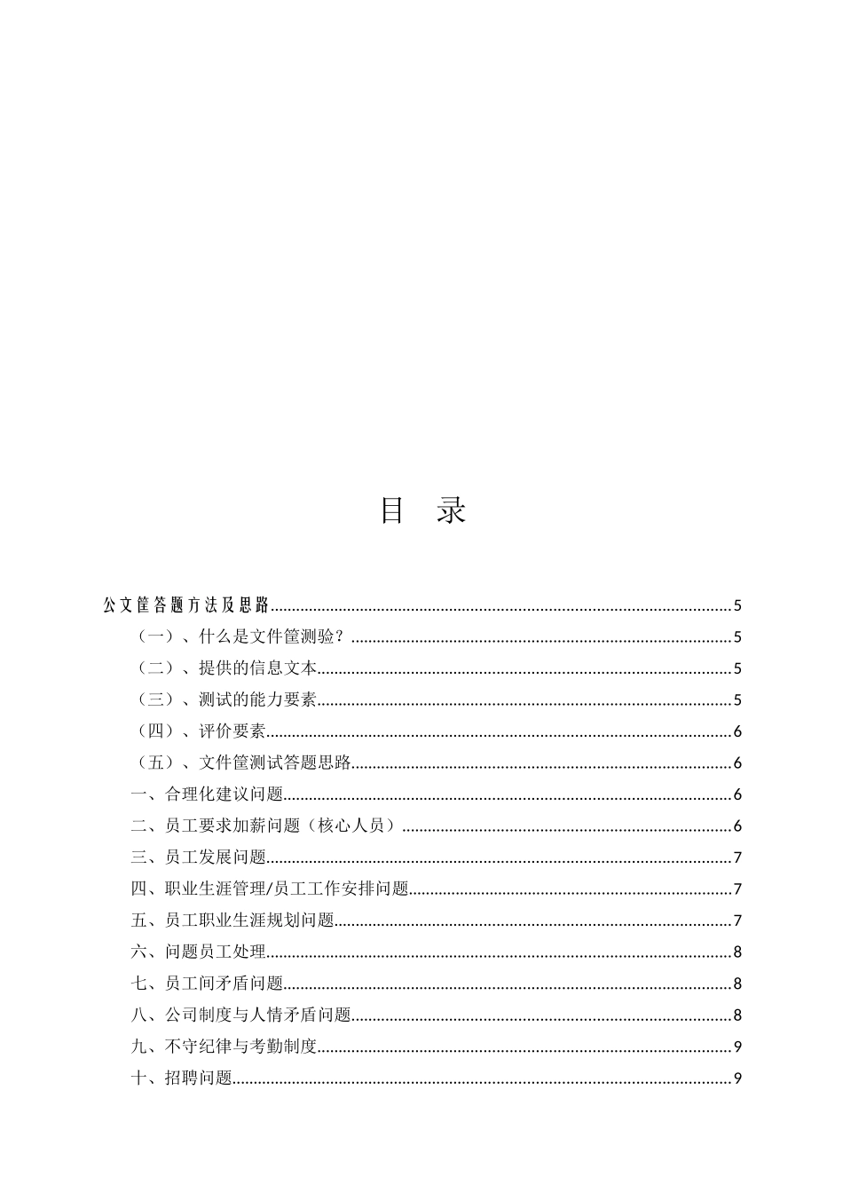 人力资源管理证-公文筐答题方法及思路.doc_第2页