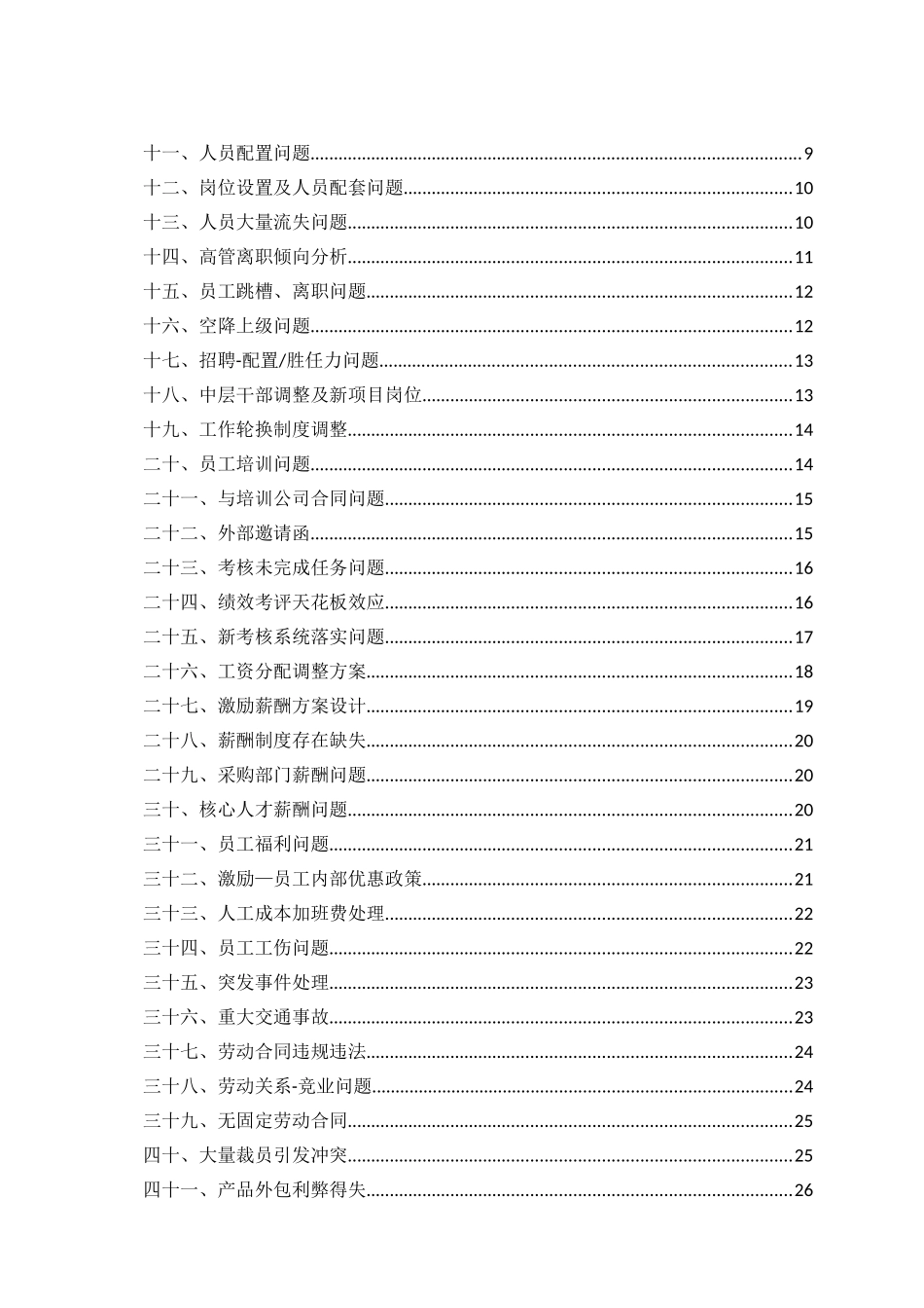 人力资源管理证-公文筐答题方法及思路.doc_第3页