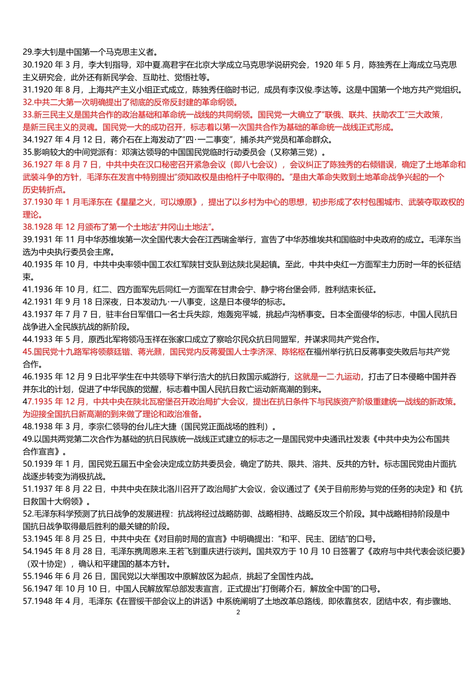 人力资源管理证-近代史  看红色的.docx_第3页