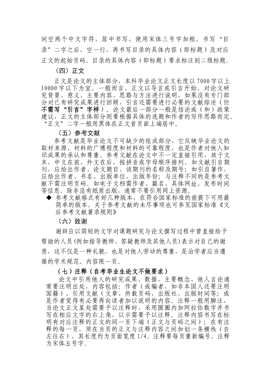 人力资源管理证-论文写作规范要求.doc_第2页