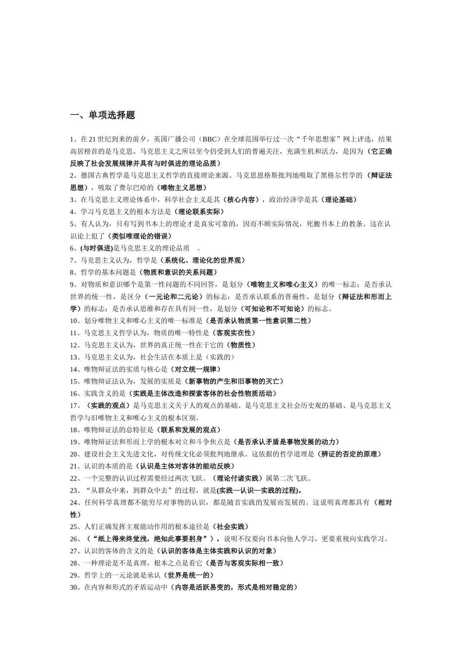 人力资源管理证-马克思主义基本原理概论核心考点.doc_第2页