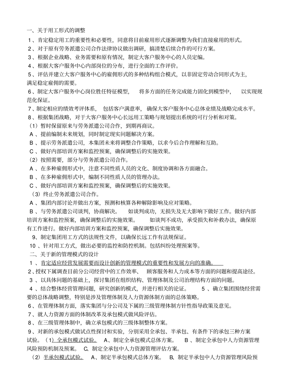 人力资源管理证-企业一级人力资源管理师公文筐答案重点归纳(齐全版).pdf_第1页