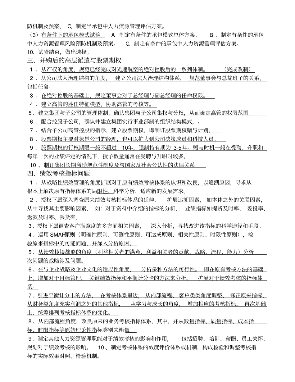 人力资源管理证-企业一级人力资源管理师公文筐答案重点归纳(齐全版).pdf_第2页