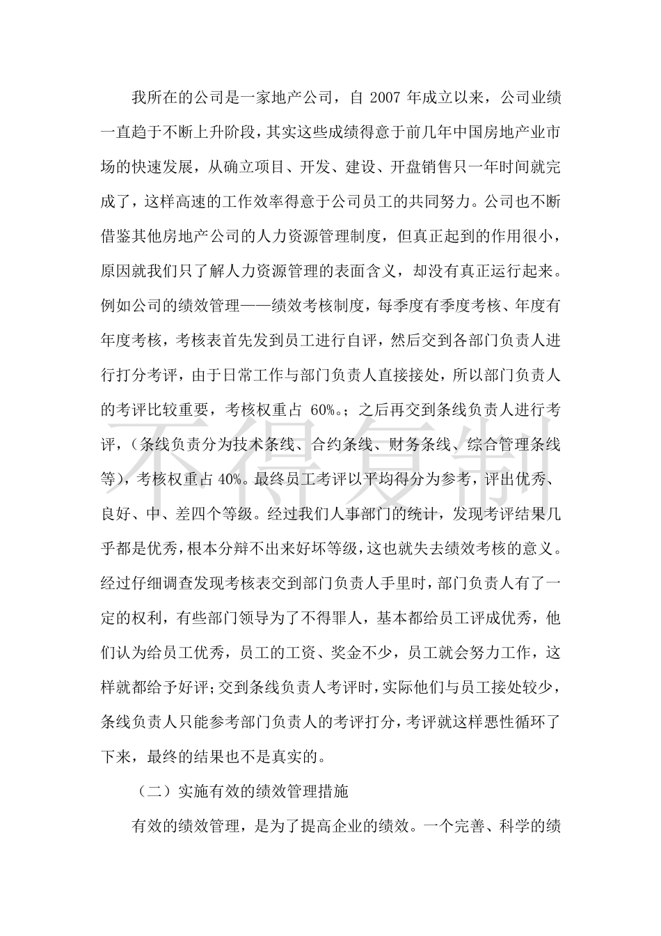 人力资源管理证-浅谈企业中人力资源管理的重要性.pdf_第3页
