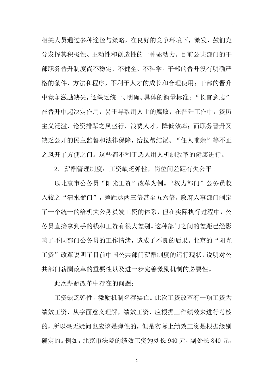 人力资源管理证-人力资源管理激励机制的研究.pdf_第3页