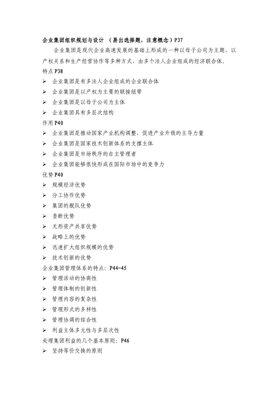 人力资源管理证-人力资源管理师一级复习要点(第三版教材).doc_第3页