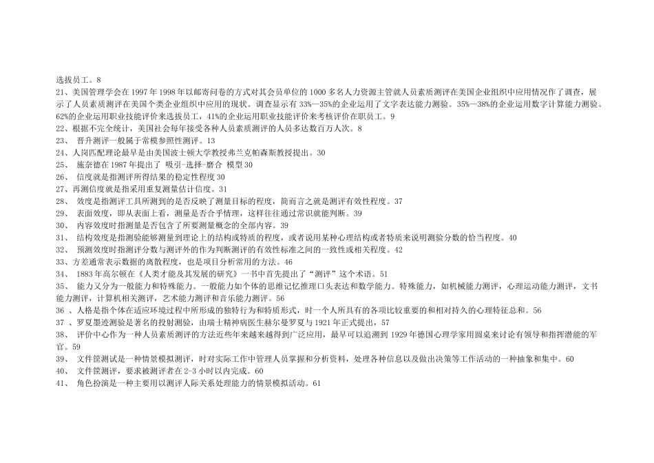 人力资源管理证-人员素质测评理论与方法.doc_第2页