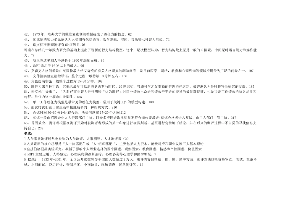 人力资源管理证-人员素质测评理论与方法.doc_第3页