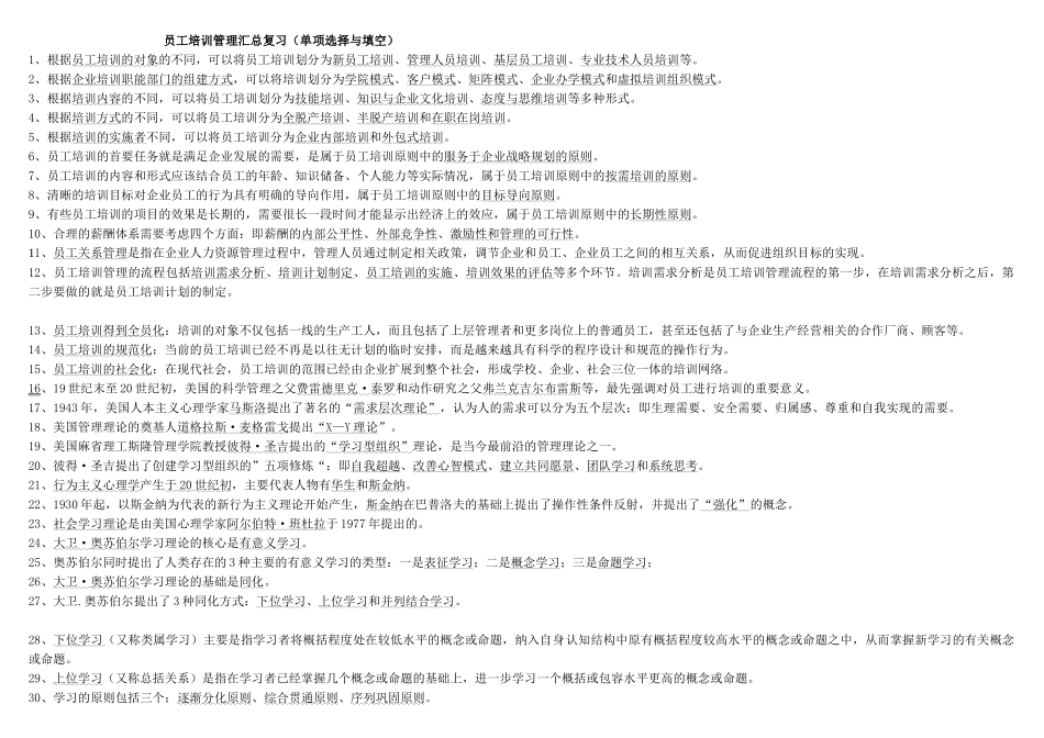 人力资源管理证-员工培训.doc_第1页
