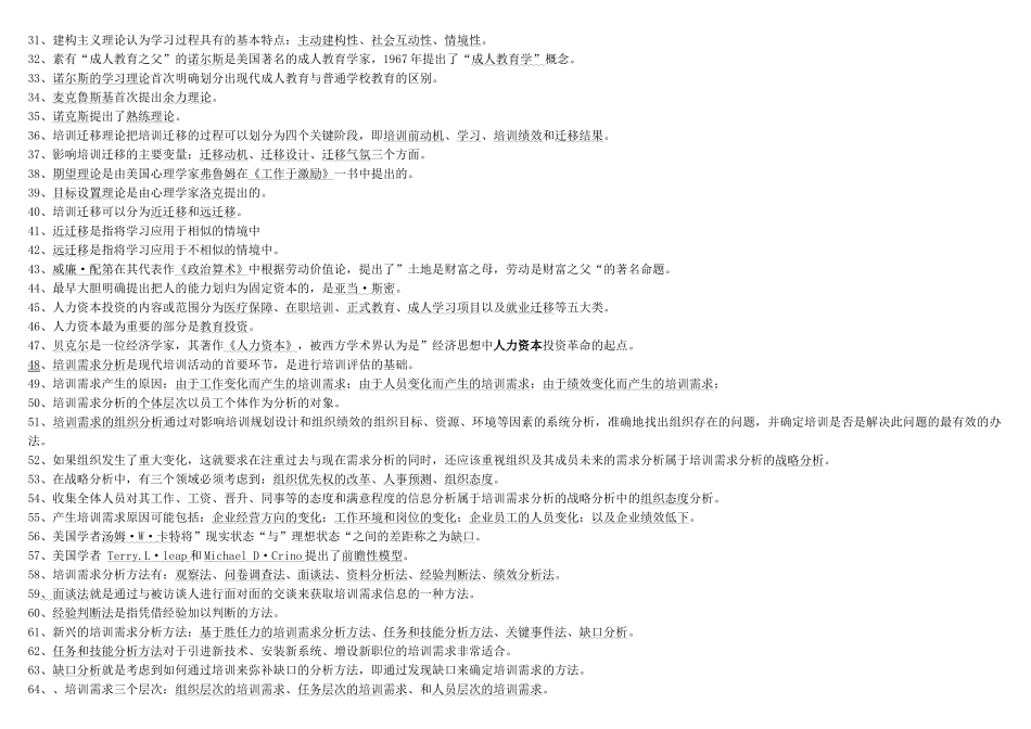 人力资源管理证-员工培训.doc_第2页