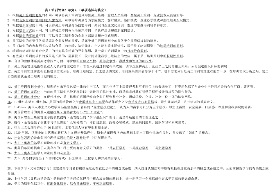 人力资源管理证-员工培训.pdf_第1页