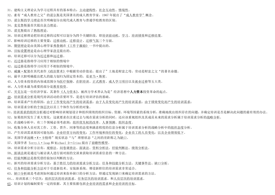 人力资源管理证-员工培训.pdf_第2页