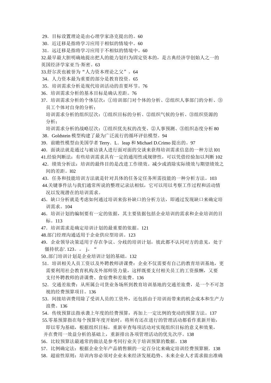 人力资源管理证-员工培训管理.doc_第2页