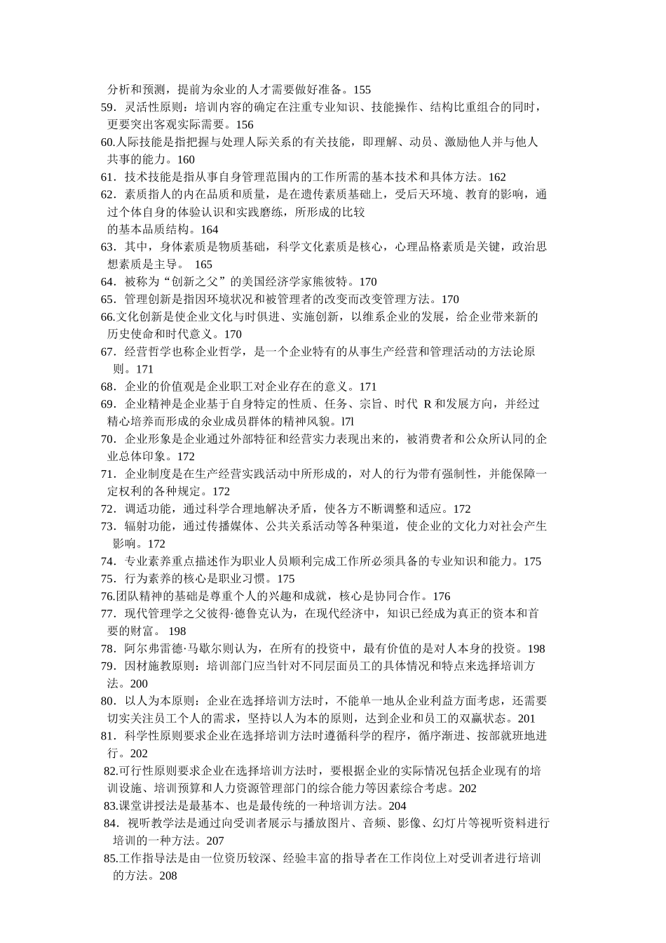 人力资源管理证-员工培训管理.doc_第3页