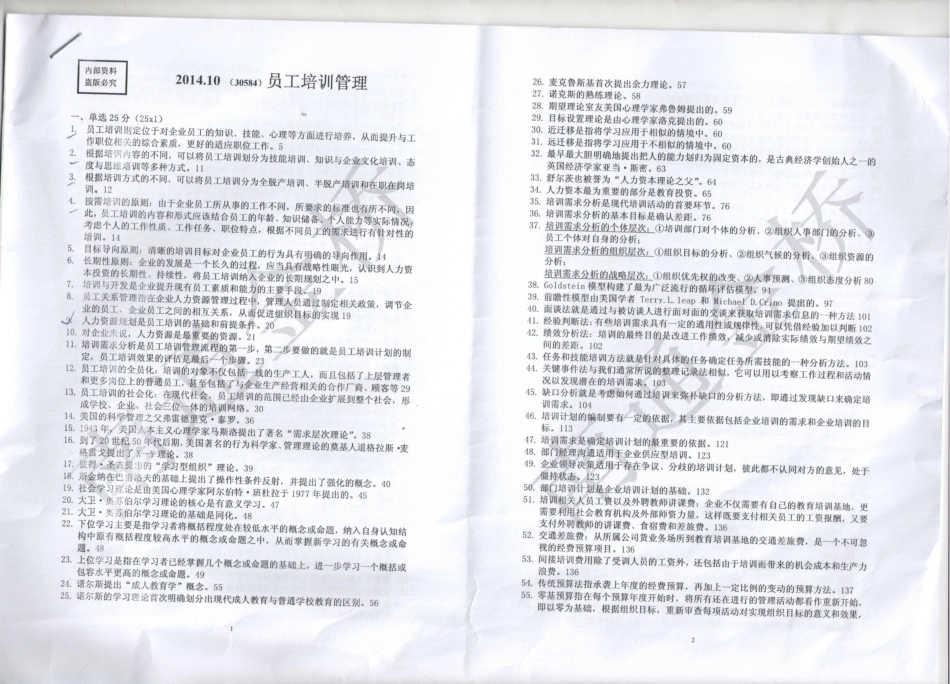 人力资源管理证-员工培训管理.pdf_第1页